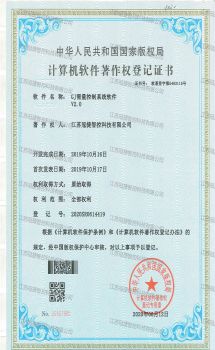 智慧城市物联网感知管理平台-计算机软件著作权登记证书